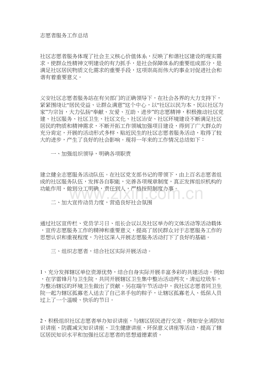 志愿者服务工作总结复习进程.docx_第2页