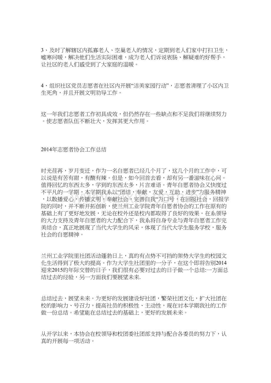 志愿者服务工作总结复习进程.docx_第3页