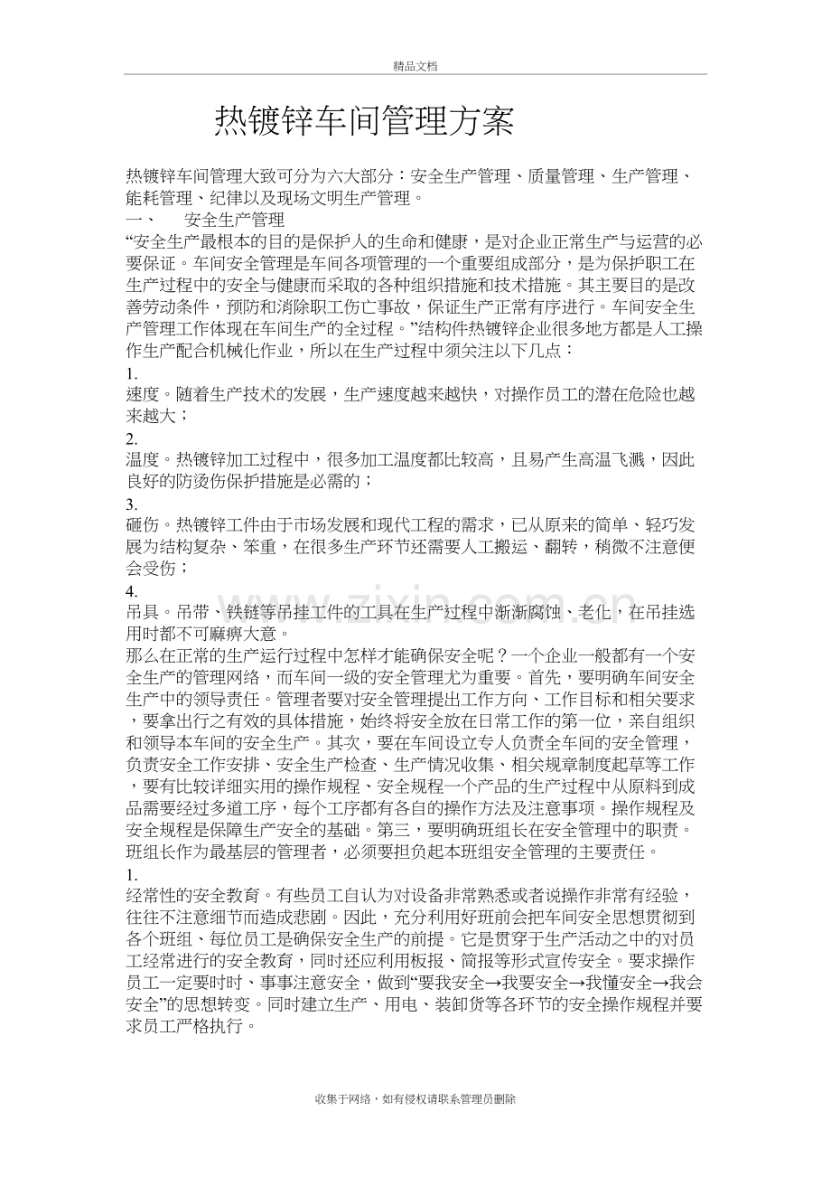 热镀锌车间管理方案教程文件.doc_第2页