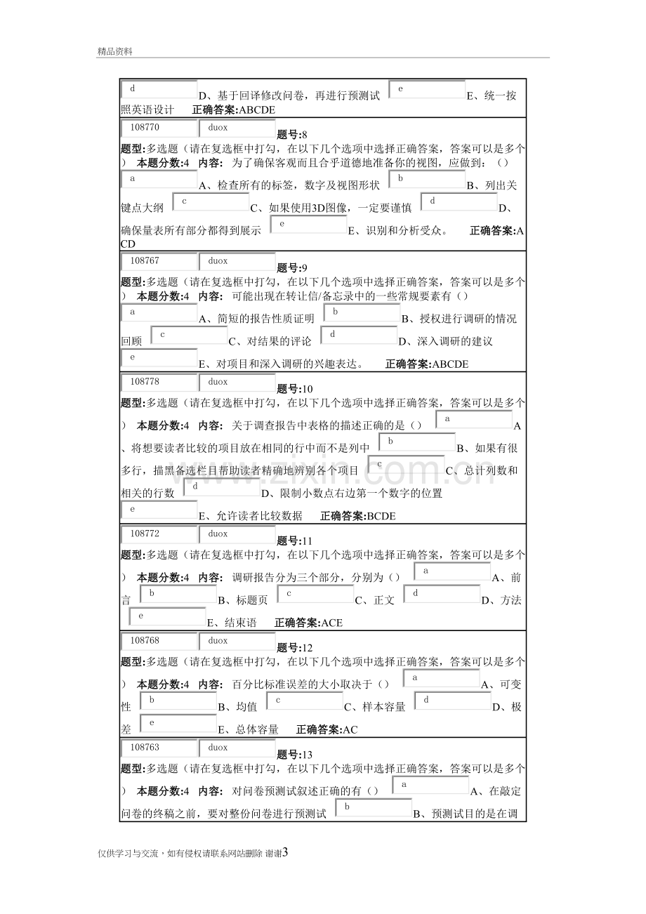 市场营销调研第二次作业备课讲稿.doc_第3页