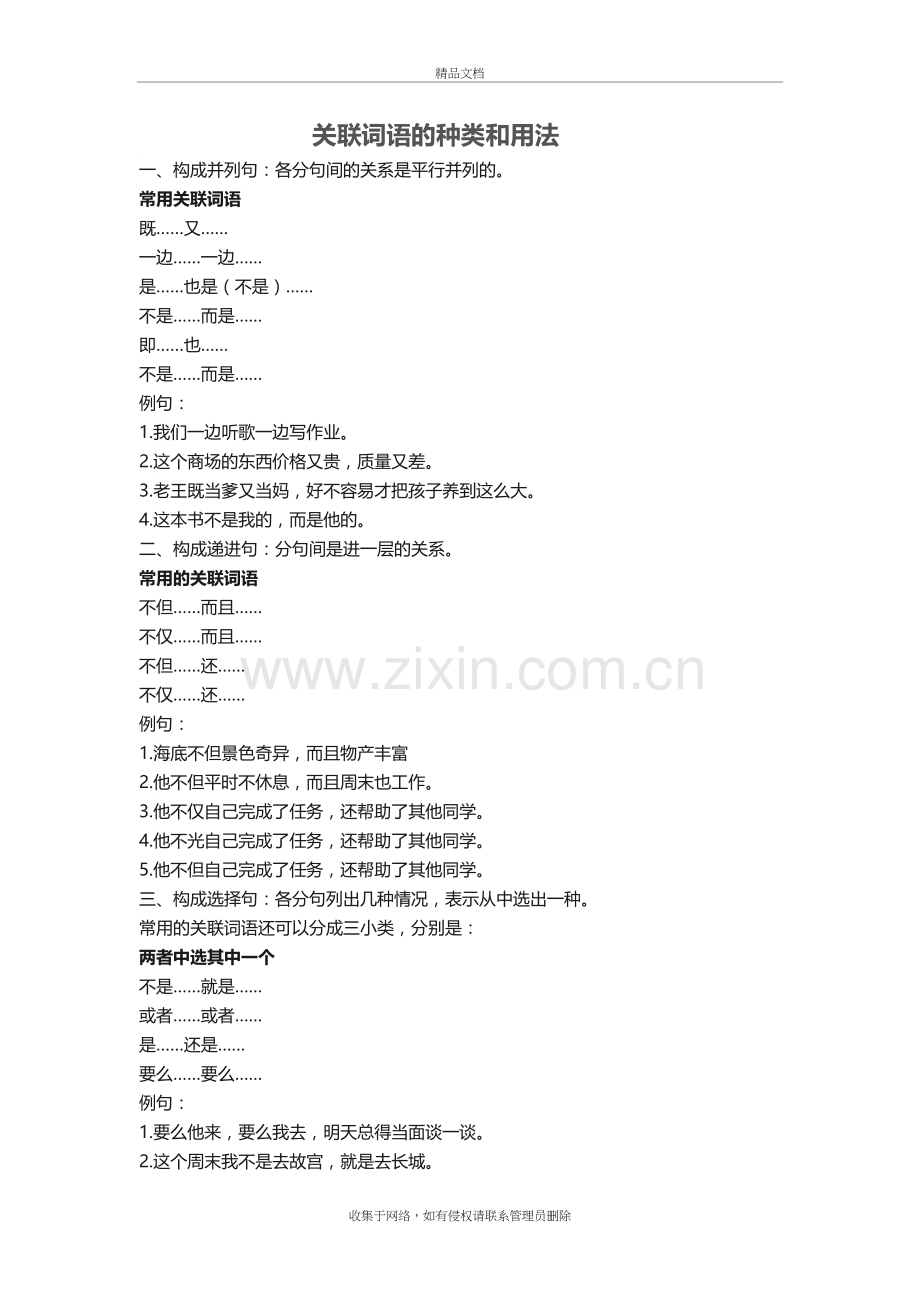 关联词语的种类和用法复习进程.docx_第2页