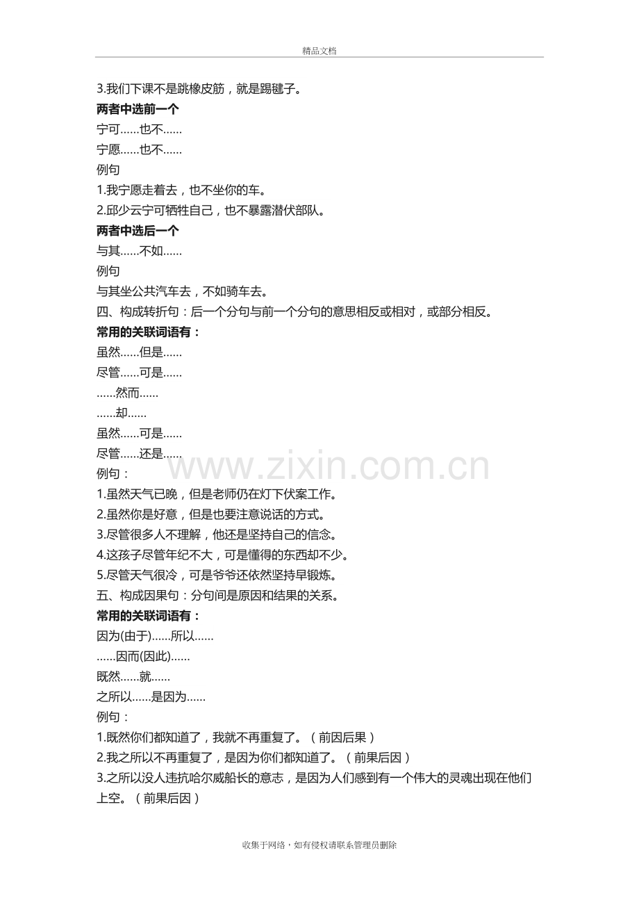 关联词语的种类和用法复习进程.docx_第3页