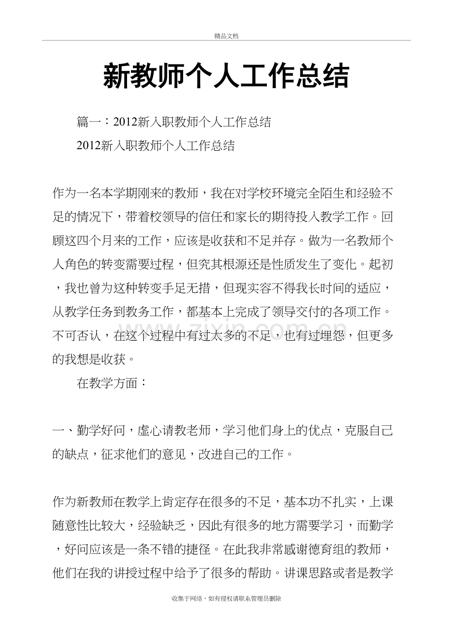 新教师个人工作总结复习进程.docx_第2页