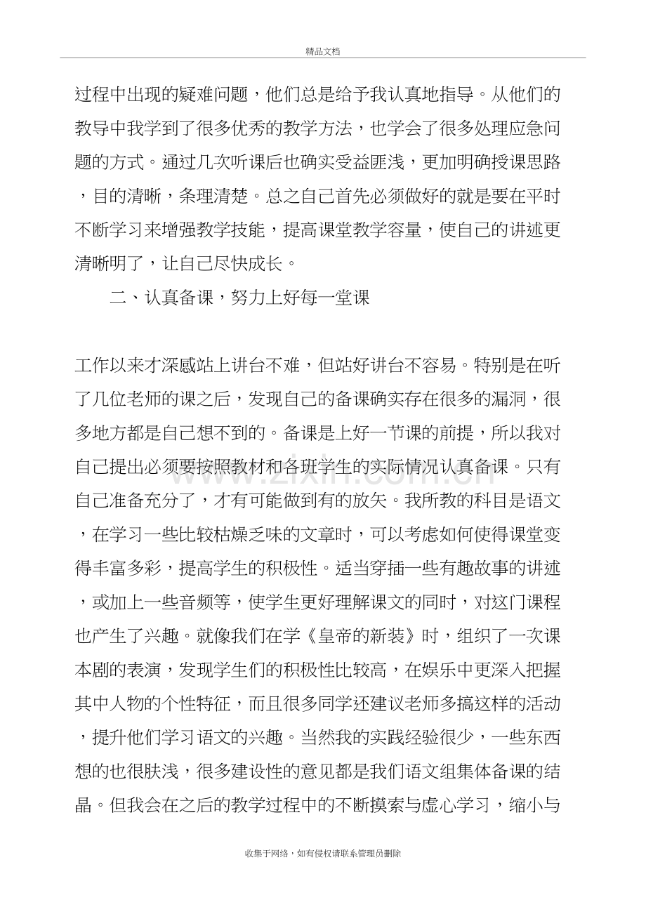 新教师个人工作总结复习进程.docx_第3页