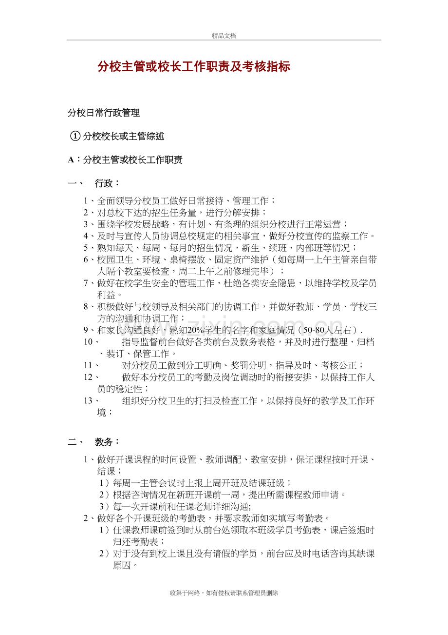 培训机构分校主管及校长工作职责及考核指标doc资料.doc_第2页