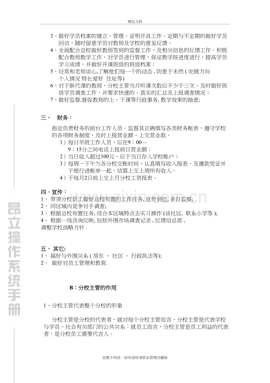 培训机构分校主管及校长工作职责及考核指标doc资料.doc_第3页