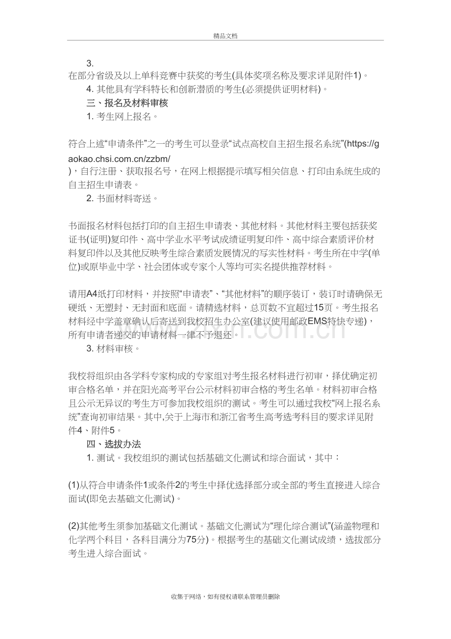 华东理工大学自主招生简章说课材料.doc_第3页