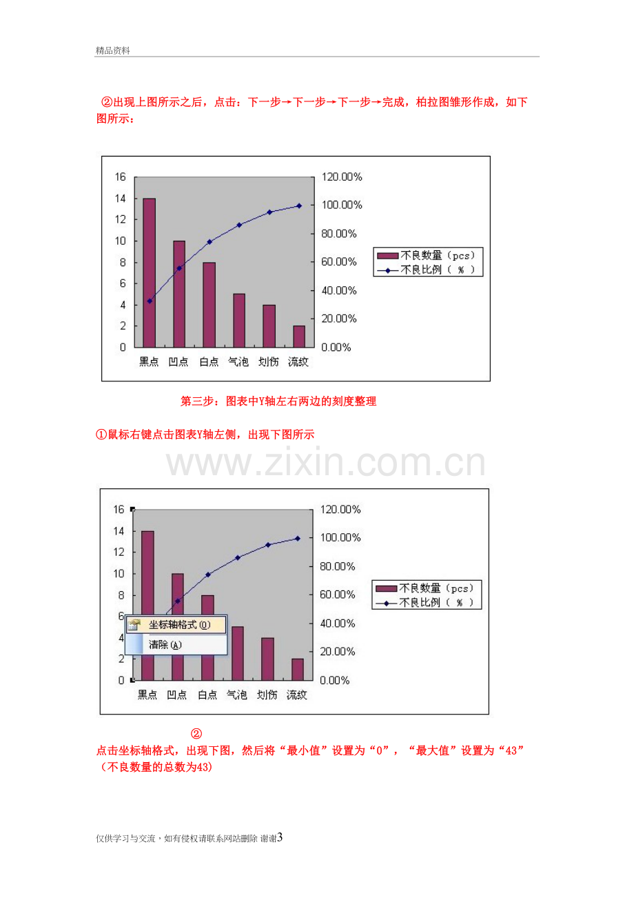 柏拉图制作步骤讲解学习.doc_第3页