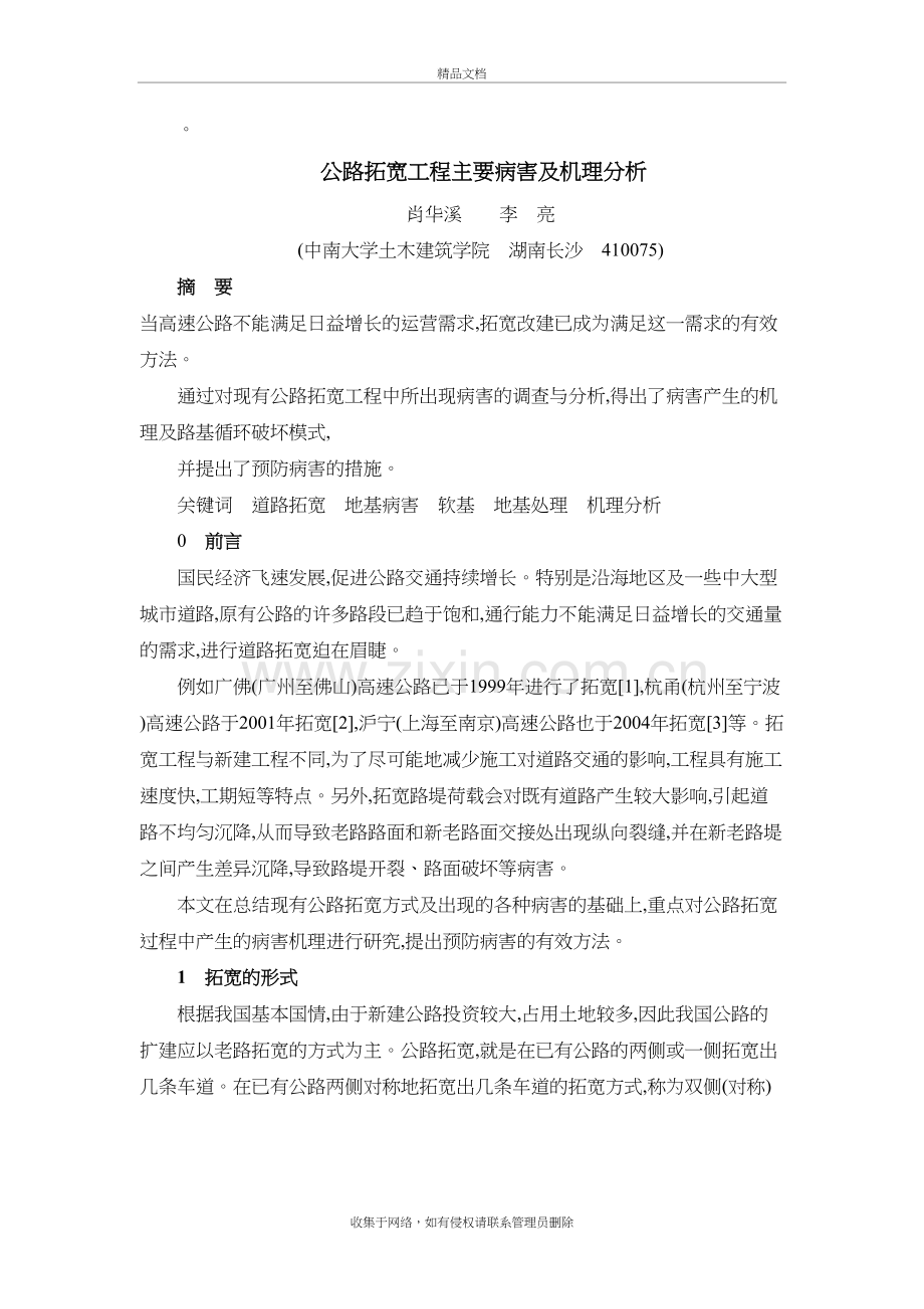 公路拓宽工程主要病害及机理分析复习进程.doc_第2页