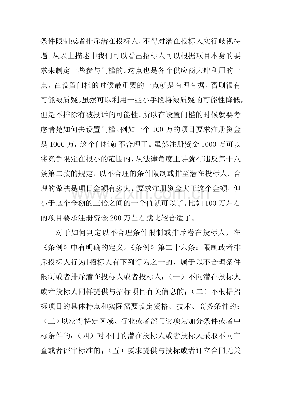 浅谈招标过程中易出现的问题及处理方式说课讲解.doc_第3页