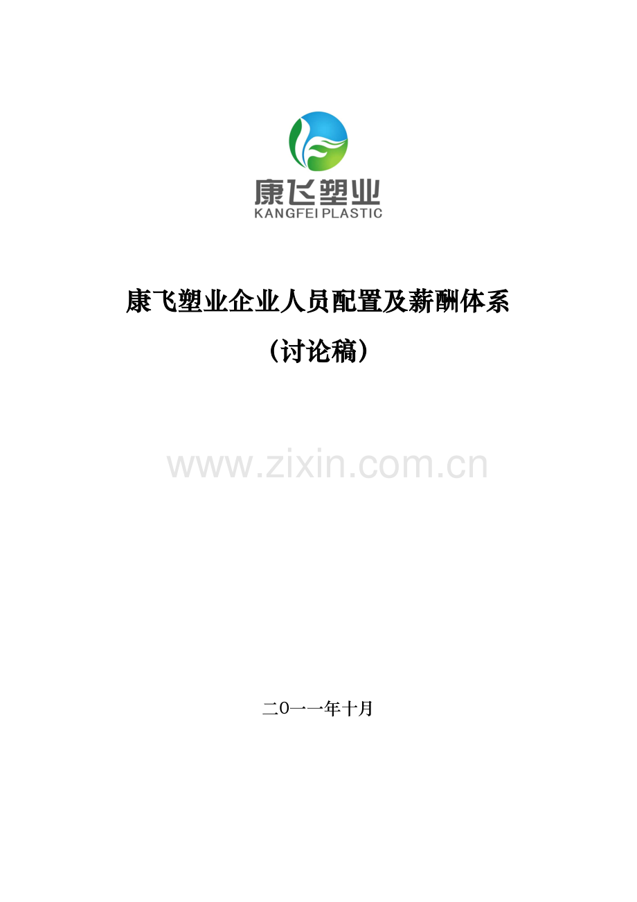 人员配置及岗位职责说课材料.doc_第2页