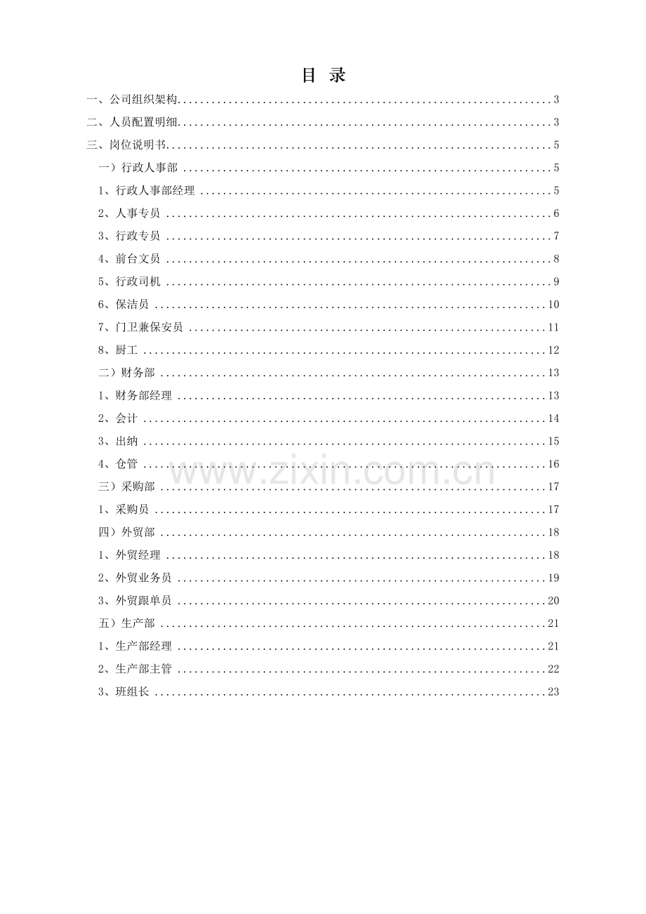 人员配置及岗位职责说课材料.doc_第3页