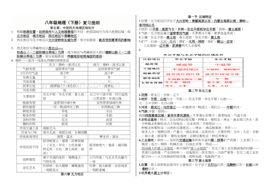 商务星球版八年级地理下册复习题纲上课讲义.doc_第2页