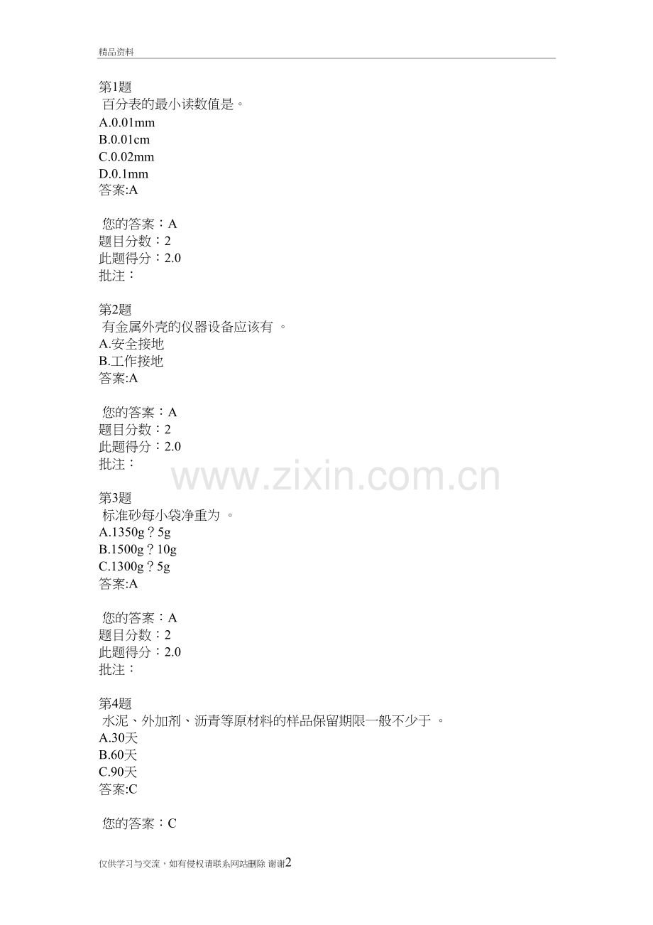 工地实验室管理试卷教学文稿.doc_第2页