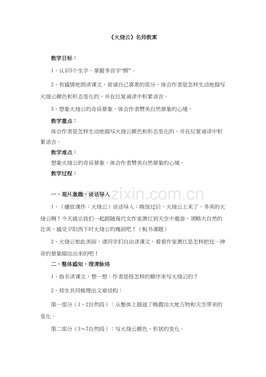 《火烧云》名师教案演示教学.doc_第2页