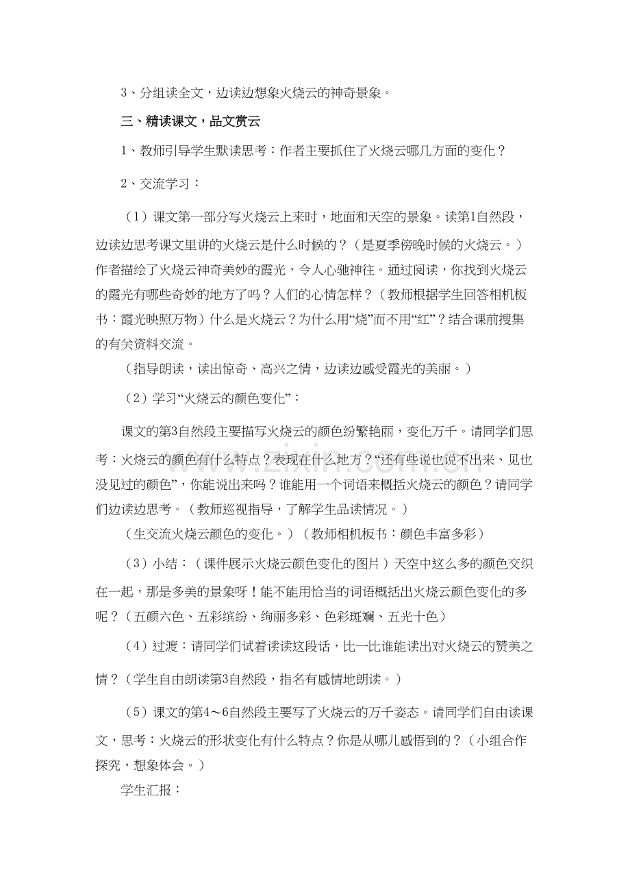 《火烧云》名师教案演示教学.doc_第3页