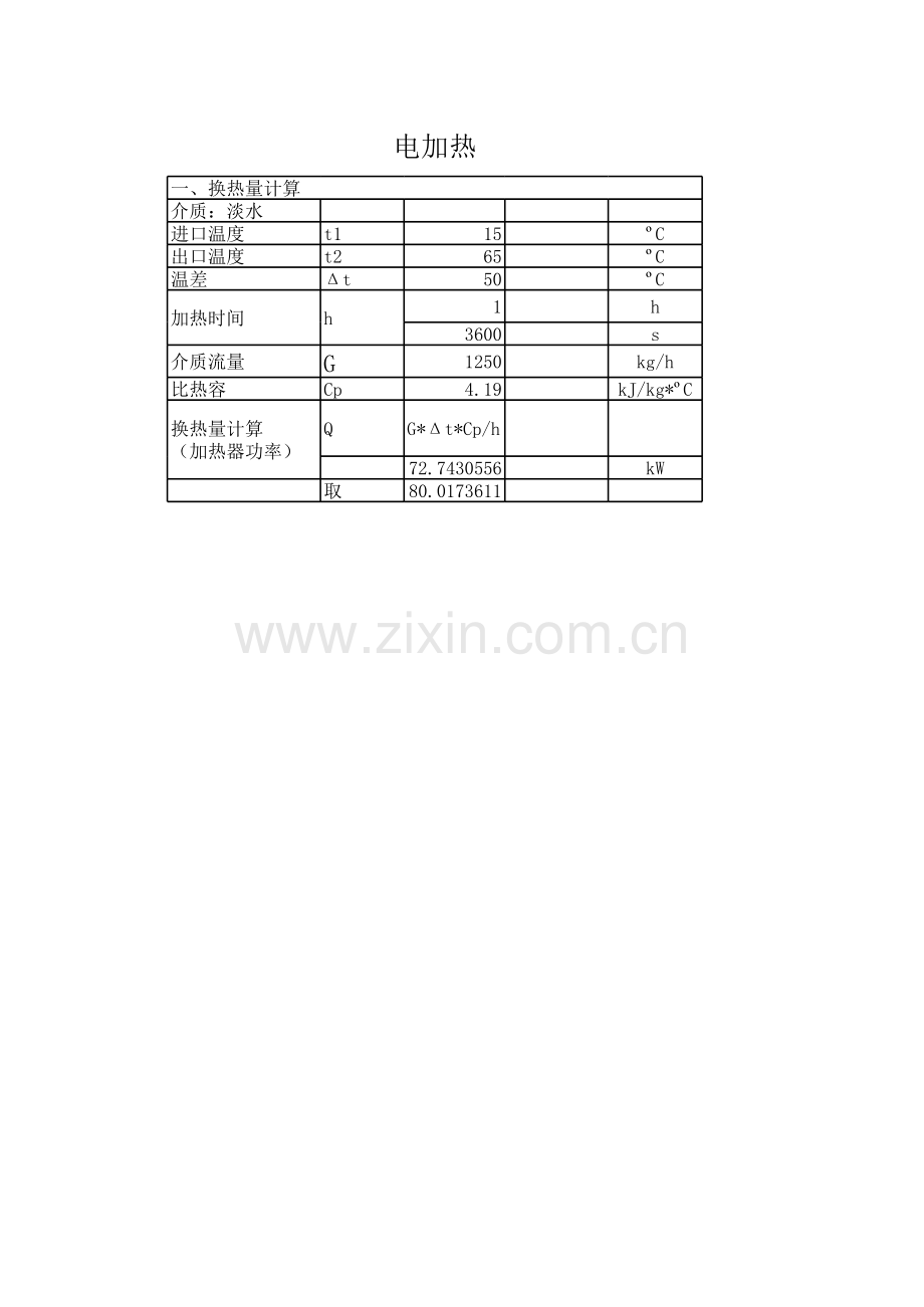 热水柜换热面积计算教学教材.xls_第3页