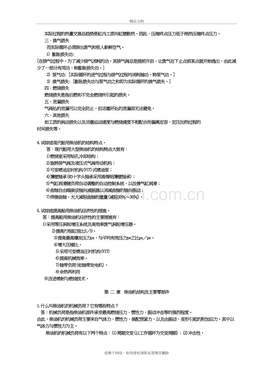 《船舶柴油机一》第一学期期末考试大题学习资料.doc_第3页