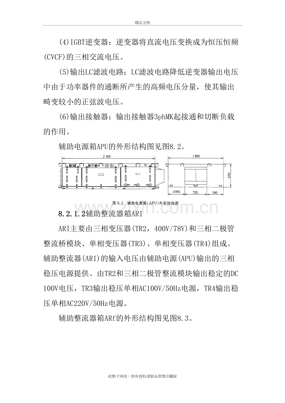 CRH2型动车组辅助电源装置备课讲稿.docx_第3页