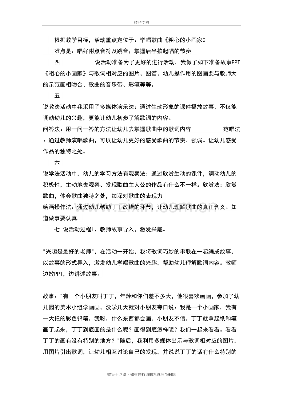 幼儿园大班艺术领域教案说课讲解.doc_第3页