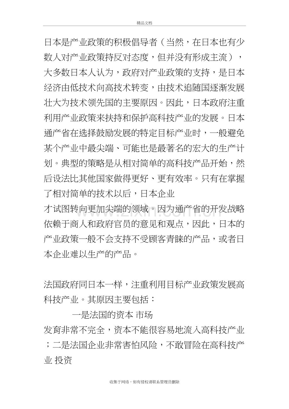 高科技产业的产业政策比较及对我国的启示电子教案.doc_第3页