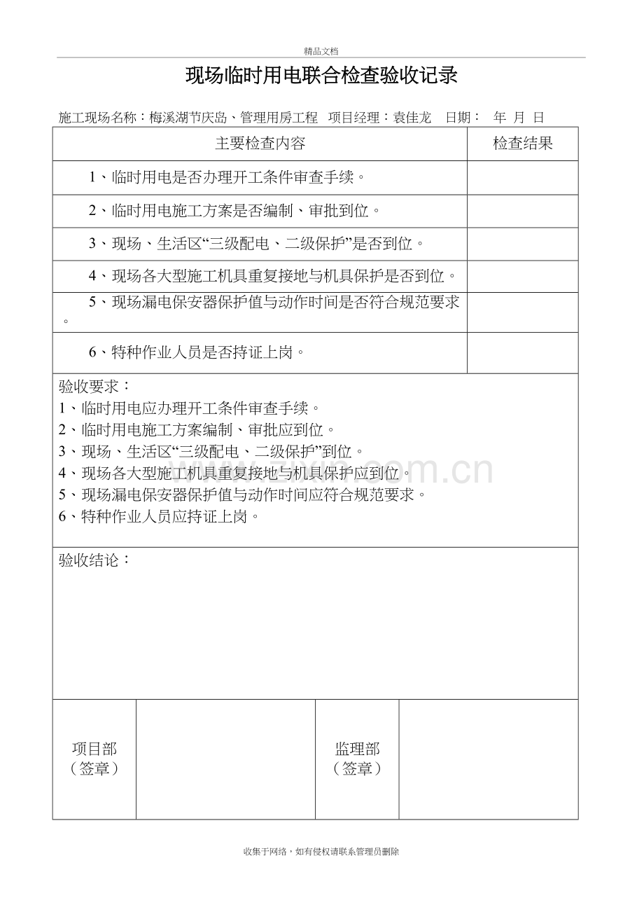 临时用电验收表格说课材料.doc_第3页