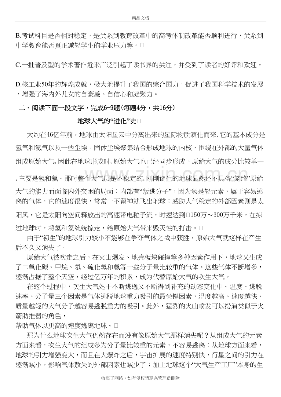 语文必修五第三单元测试题及答案教程文件.doc_第3页