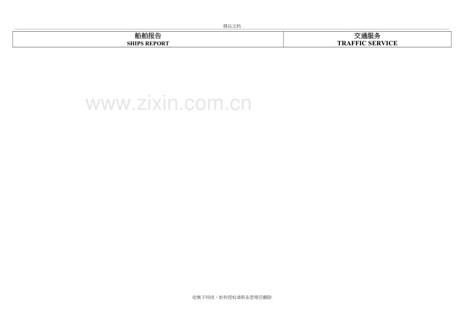 连云港VTS用户指南讲解学习.doc_第2页