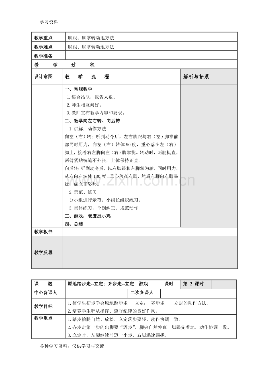 小学体育二年级下册体育教案全册表格式知识讲解.doc_第2页