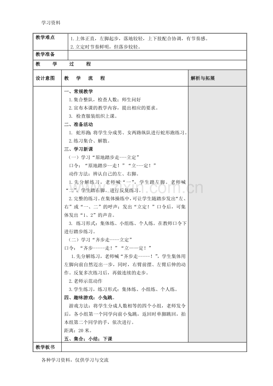 小学体育二年级下册体育教案全册表格式知识讲解.doc_第3页