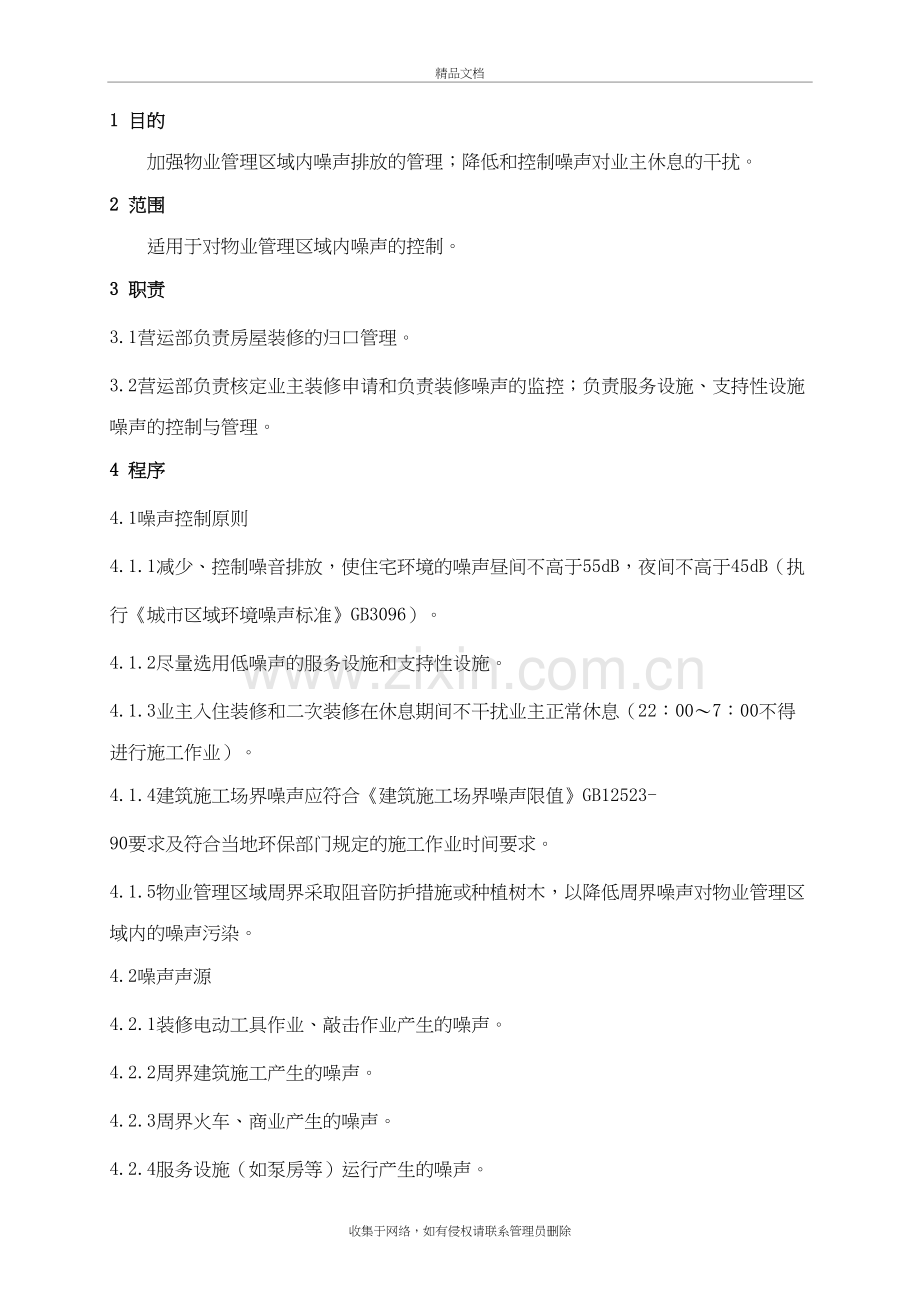 24噪音管理控制程序教案资料.doc_第2页