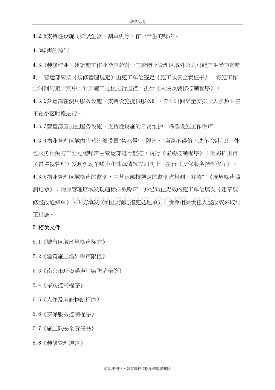 24噪音管理控制程序教案资料.doc_第3页