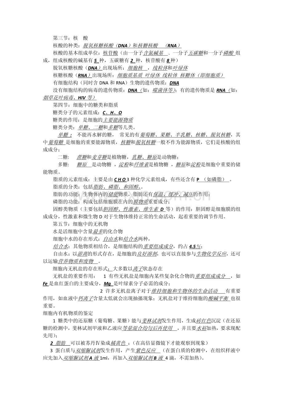 高中生物必修一知识点总结说课材料.pdf_第2页