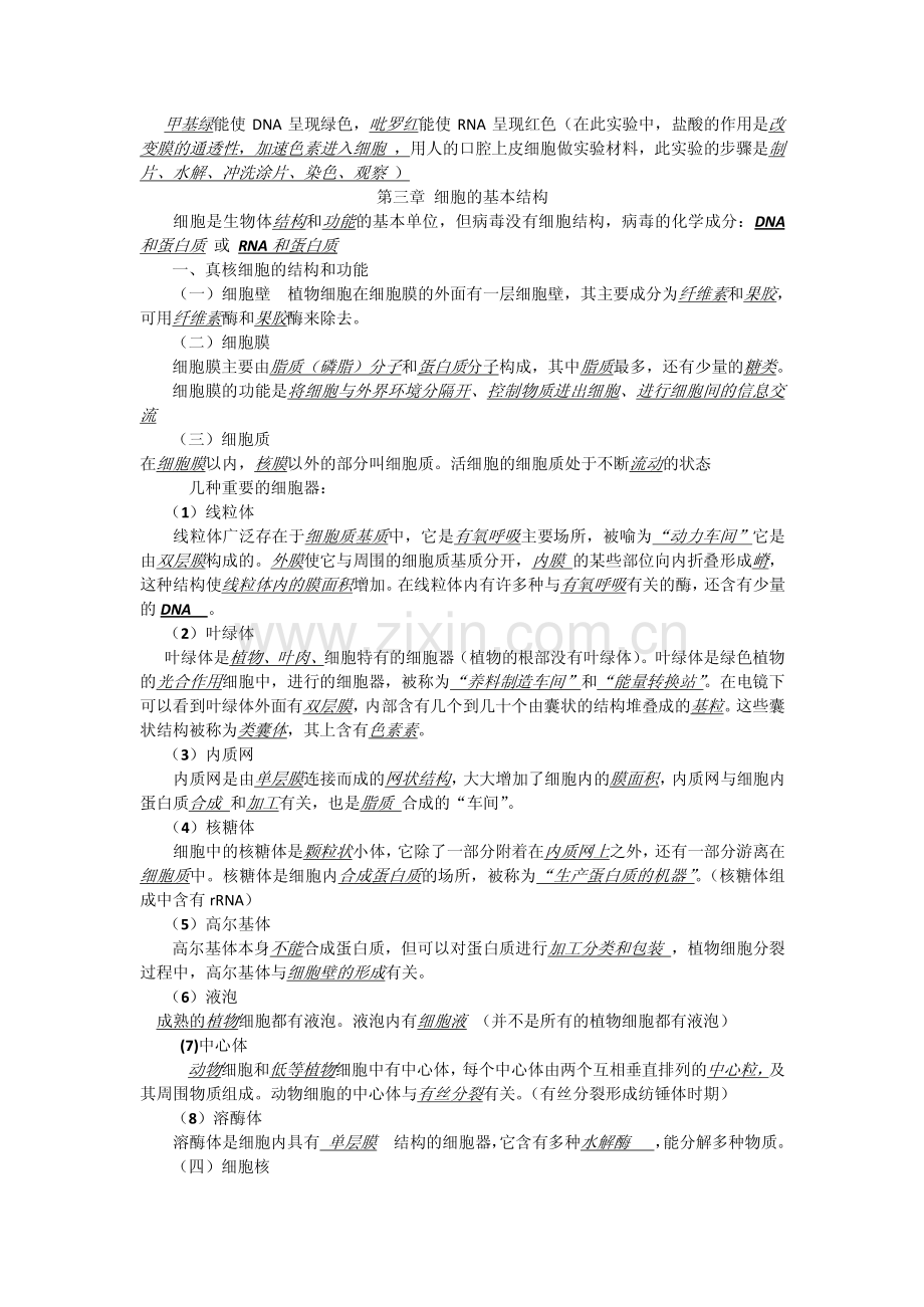 高中生物必修一知识点总结说课材料.pdf_第3页