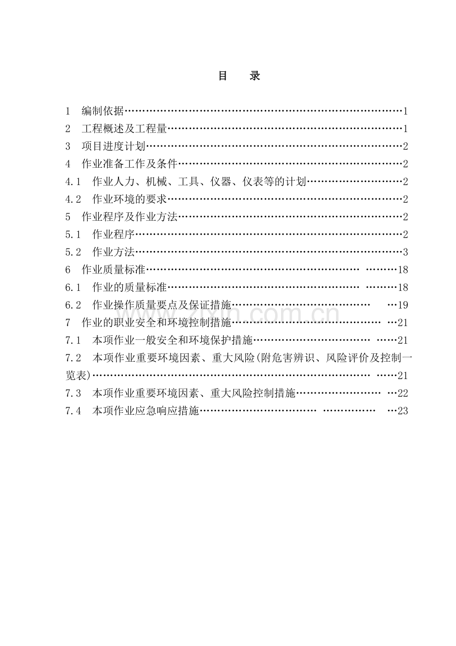 电气设备安装的作业指导书模板教学内容.doc_第1页