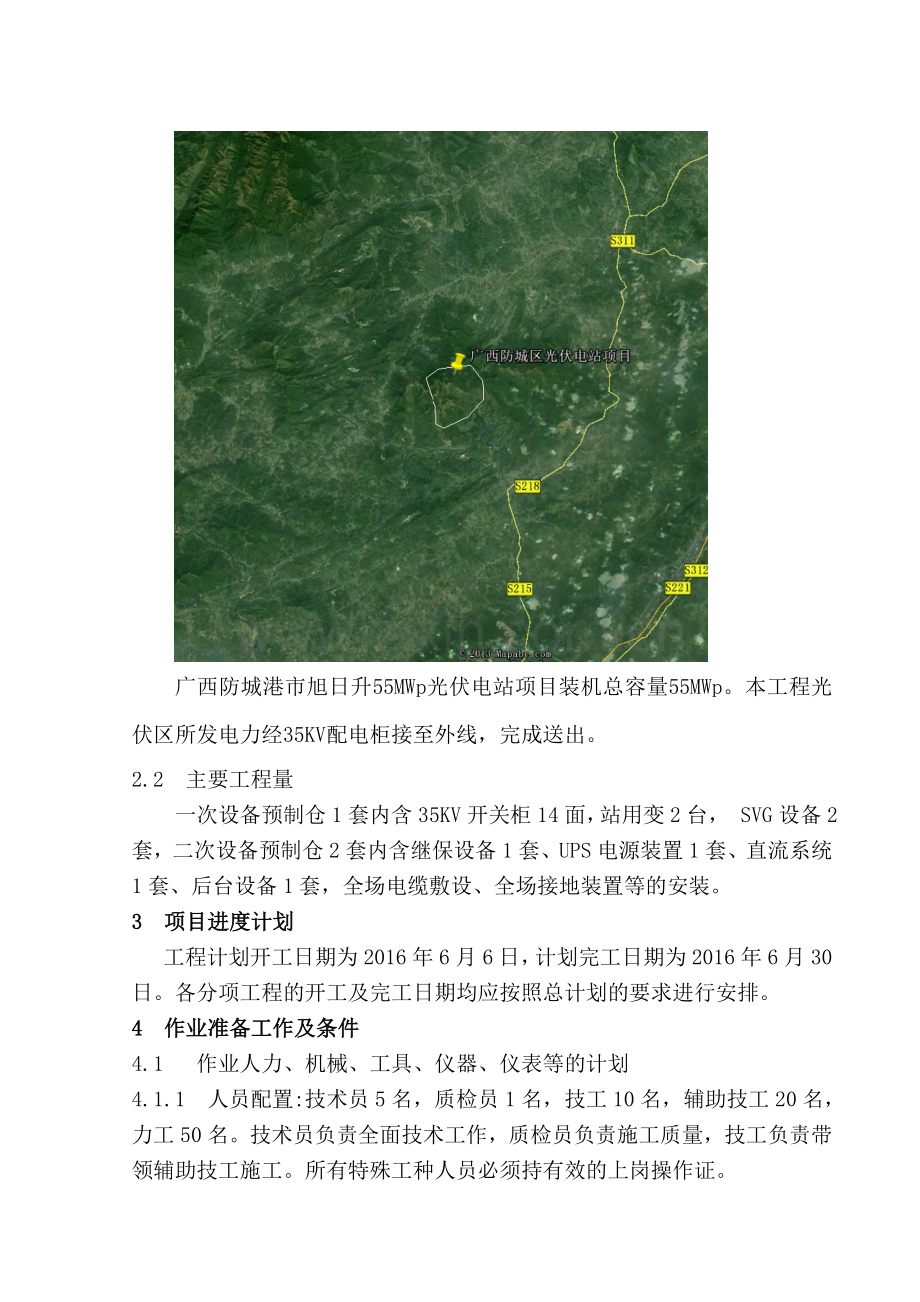 电气设备安装的作业指导书模板教学内容.doc_第3页