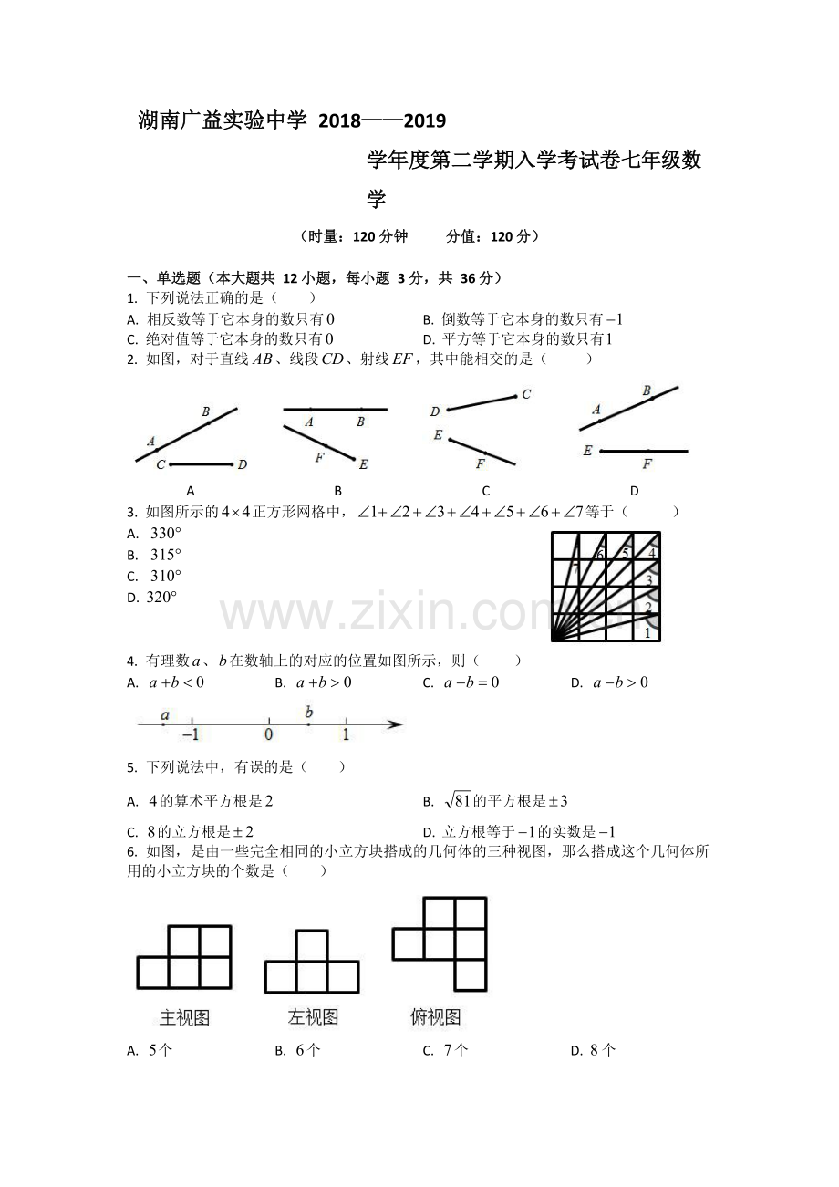 湖南省长沙市广益实验中学2018-2019七年级下学期开学考试数学试题--word版-无答案只是分享.doc_第2页