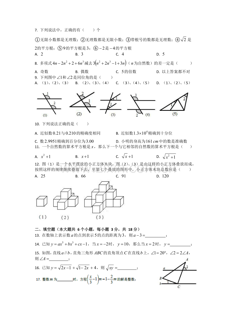 湖南省长沙市广益实验中学2018-2019七年级下学期开学考试数学试题--word版-无答案只是分享.doc_第3页