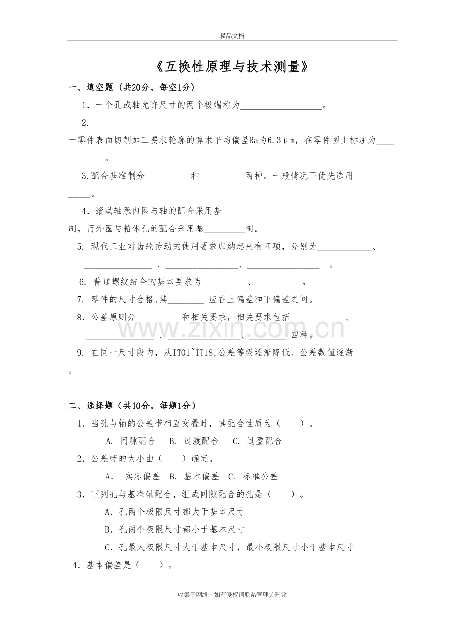 几何量公差和检测试题(卷)与答案解析讲课讲稿.doc_第2页