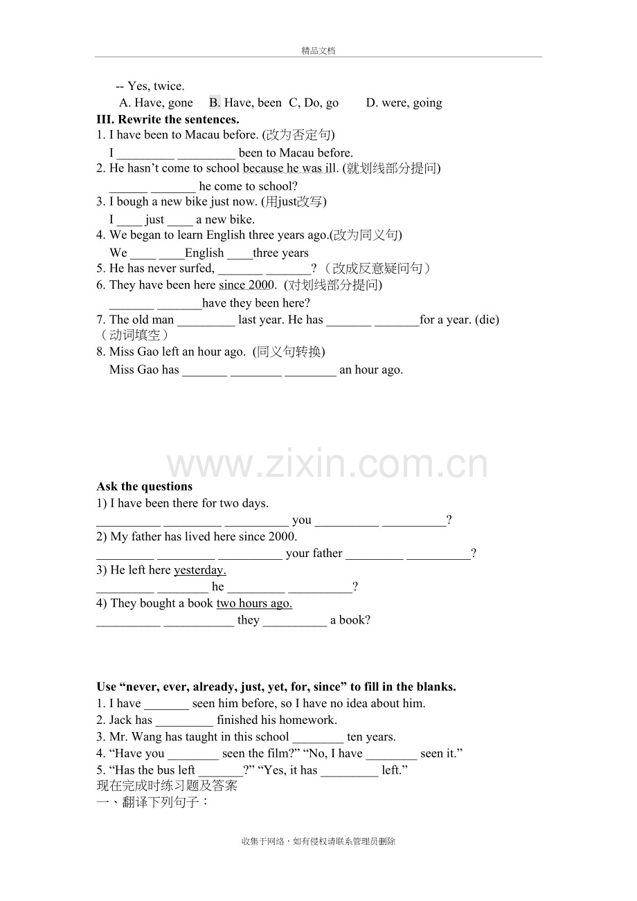 新概念现在完成时练习题及答案教程文件.doc_第3页