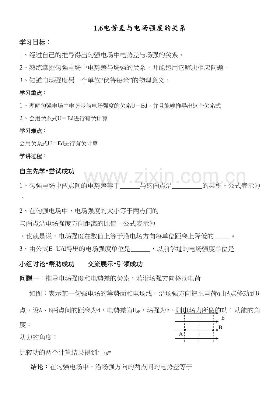 电势差与电场强度的关系导学案讲课教案.doc_第2页