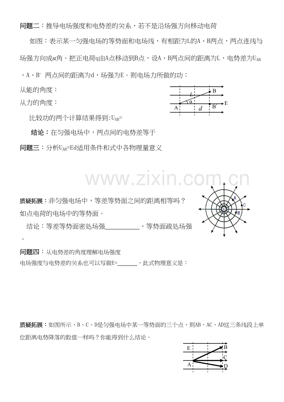 电势差与电场强度的关系导学案讲课教案.doc_第3页