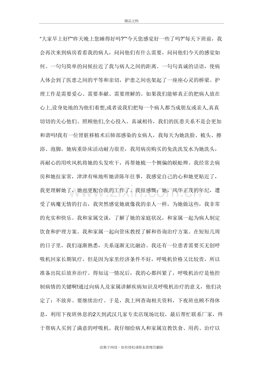 优秀护士先进个人事迹材料学习资料.doc_第3页