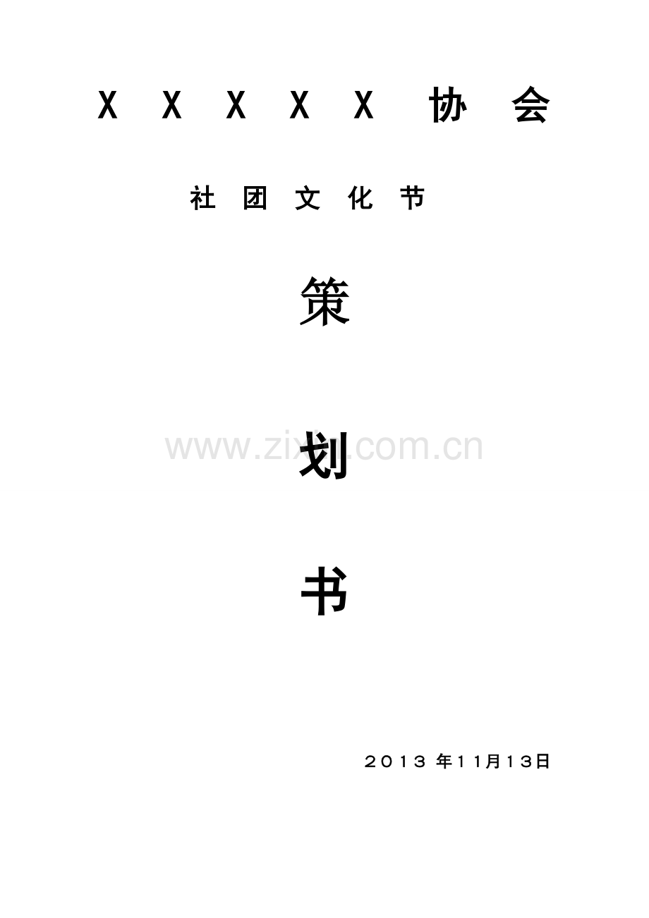 猜灯谜活动策划书资料讲解.doc_第1页