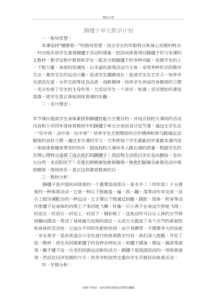 踢毽子单元教学计划复习课程.doc_第2页