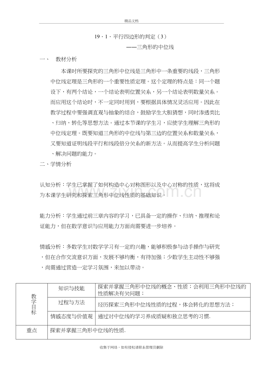 三角形的中位线教学提纲.docx_第2页