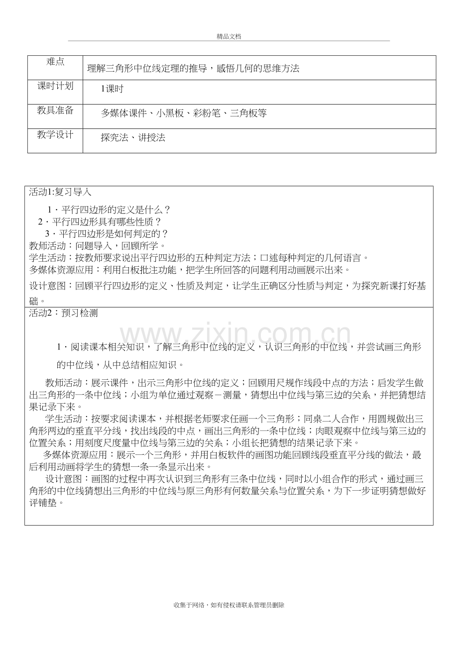 三角形的中位线教学提纲.docx_第3页