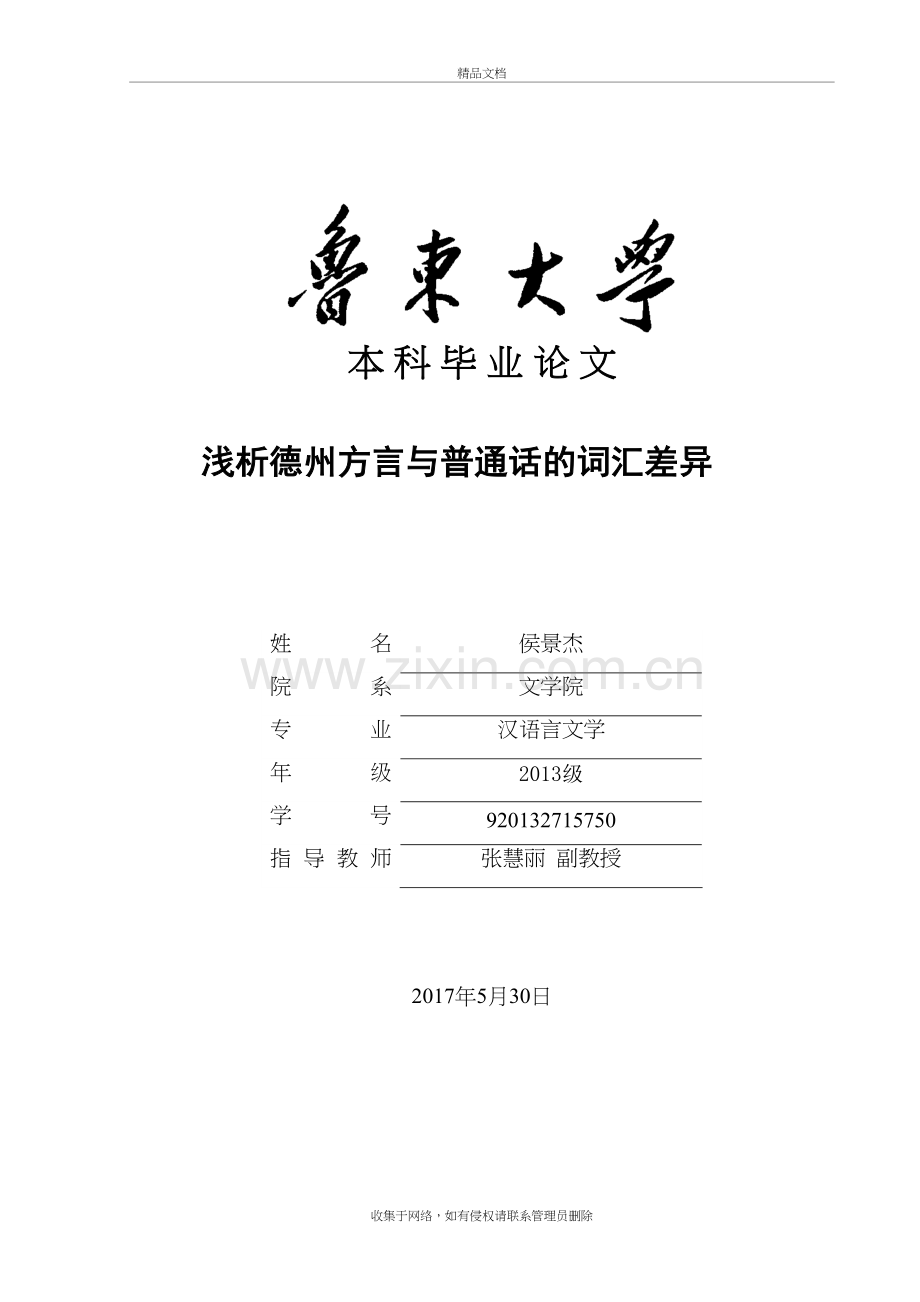 浅析德州方言与普通话的词汇差异资料讲解.doc_第2页