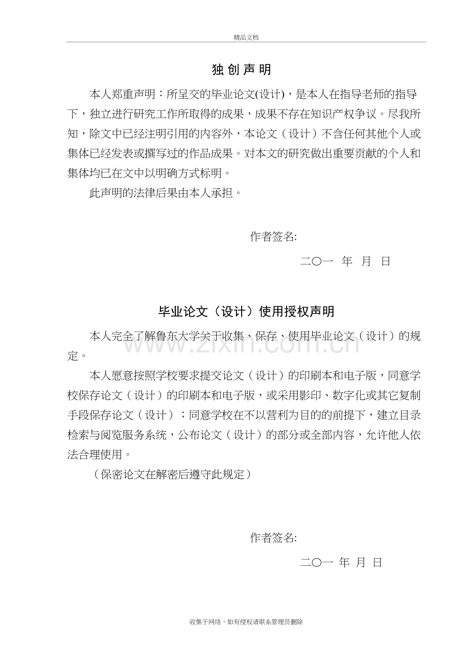 浅析德州方言与普通话的词汇差异资料讲解.doc_第3页