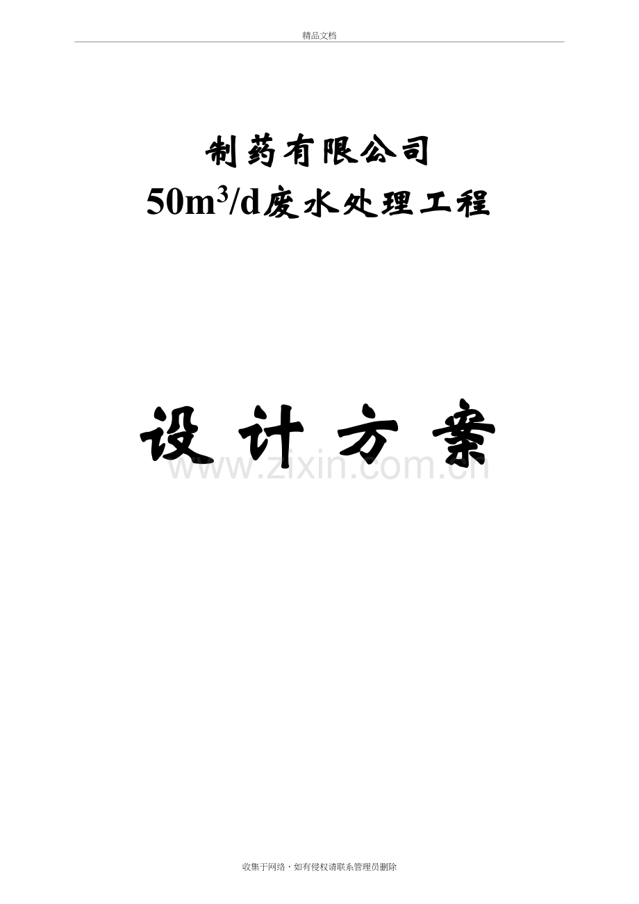 某制药厂污水处理方案培训资料.doc_第2页